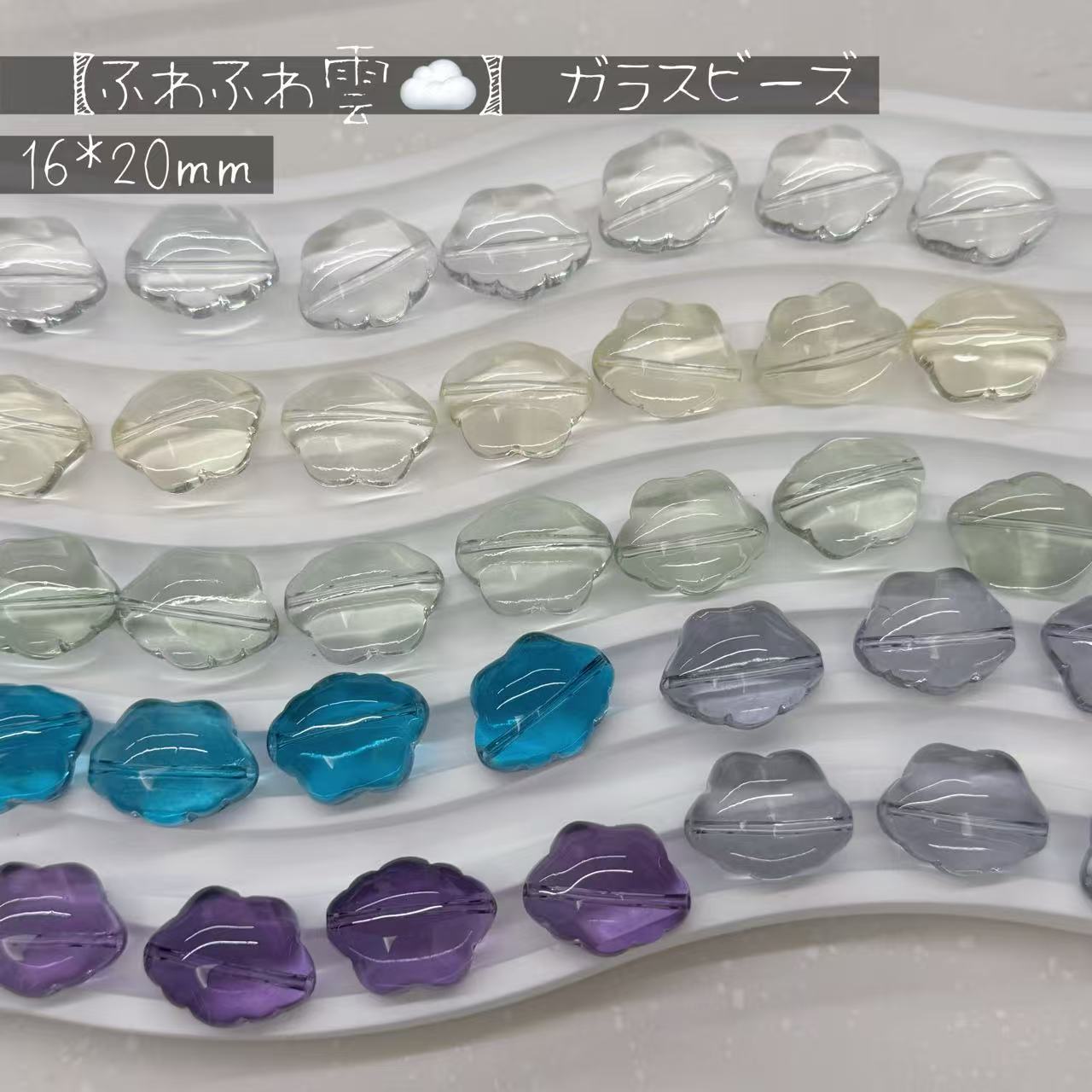 07/27【ふわふわ雲】ガラスビーズ16*20mm