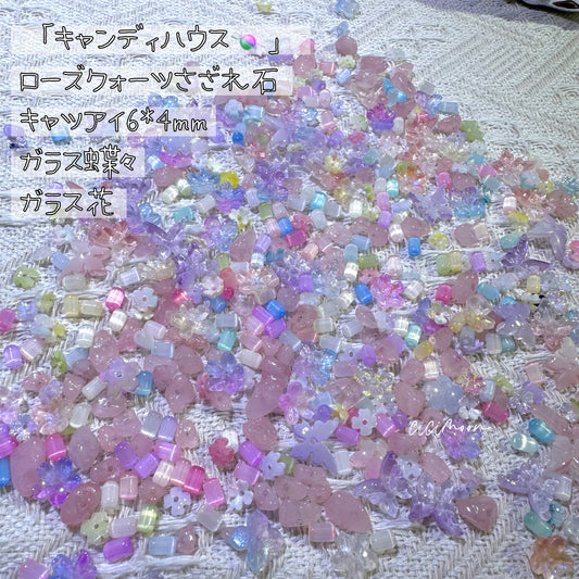 【キャンディーハウス】　