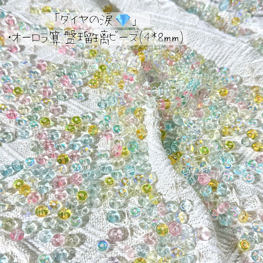 【ダイヤの涙】　-4*8ｍｍ-
