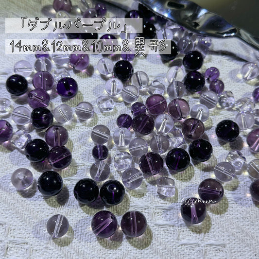 NEW【ダブルパープル】14mm&12mm&10mm&異形